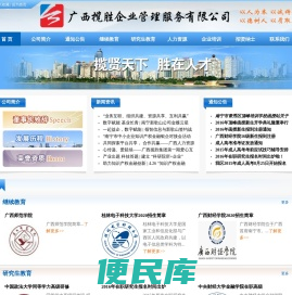 广西揽胜企业管理服务有限公司