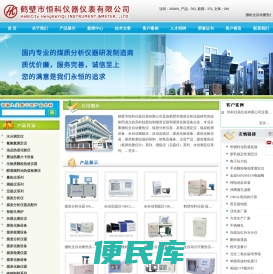 微机全自动量热仪