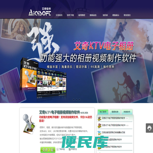 艾奇软件官网
