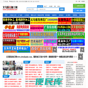 义乌联合加工网