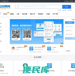 延边招聘网