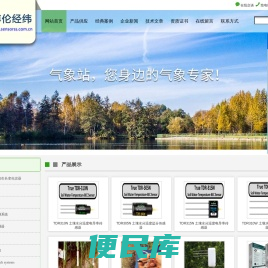 北京博伦经纬科技发展有限公司提供完整的气象、辐射、农业、土壤监测仪器的解决方案。