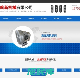 兴化市航新机械有限公司