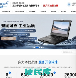 三防笔记本电脑