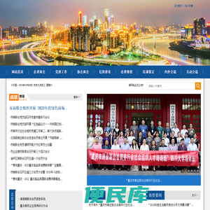 重庆市商业联合会