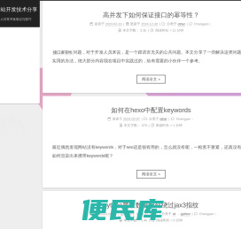 点点网站开发技术分享