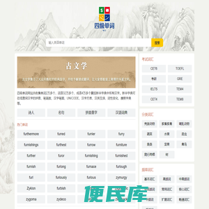 四级英语单词