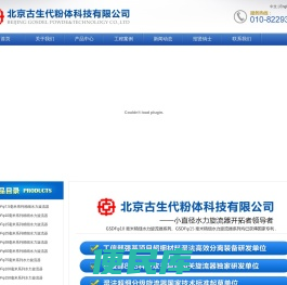 北京古生代粉体科技有限公司
