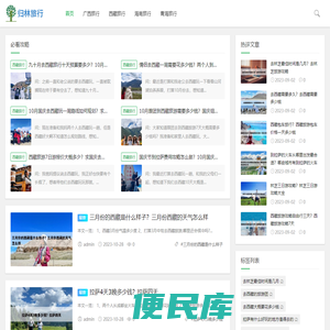 有用的旅游攻略