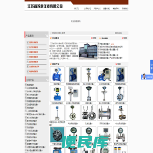 江苏省苏科仪表有限公司