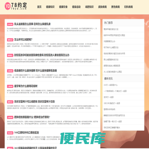 健康