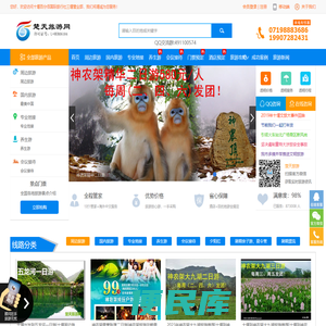 十堰旅行社,武当山道教养生游,十堰周边游,湖北旅游全线地接,神农架旅游攻略,十堰百分佰国际旅行社