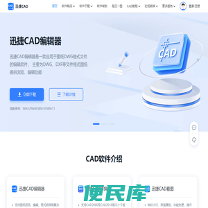 迅捷CAD官网