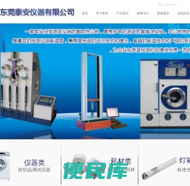 东莞泰安仪器有限公司