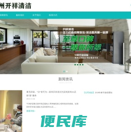 郑州开祥清洁服务有限公司