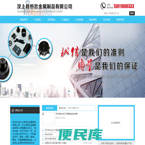 汶上县恒忠金属制品有限公司
