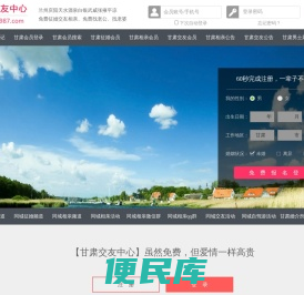 甘肃交友中心