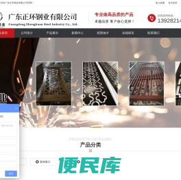 广东正环钢业有限公司