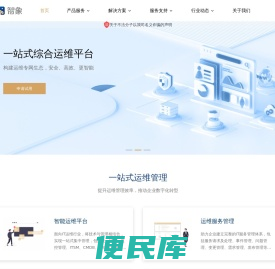 智能运维平台