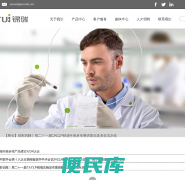 深圳市锦瑞生物科技股份有限公司