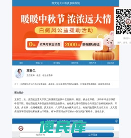 西安交大二附院王香兰看病怎么样