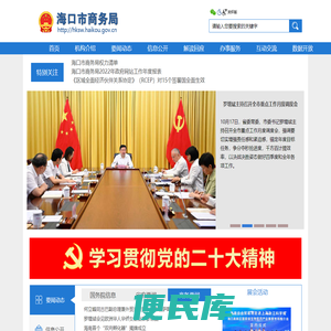 海口市商务局