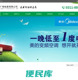 石家庄广瑞电器有限公司