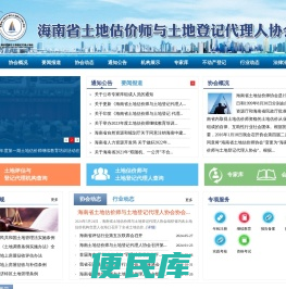 海南省土地估价师与土地登记代理人协会