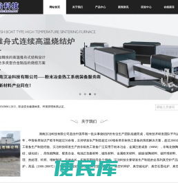 湖南汉冶科技有限公司
