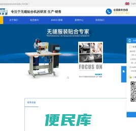 SINY服装无缝设备厂家