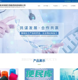 杭州布朗生物医药科技有限公司
