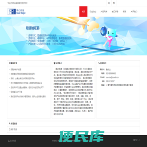 企业短信平台