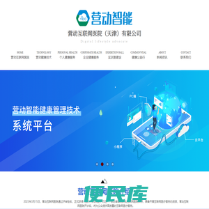 营动互联网医院