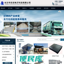 长沙市乐标电子科技有限公司