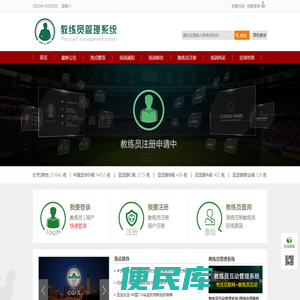 教练员管理系统