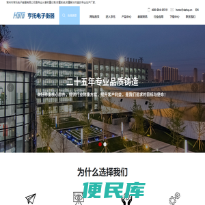 称重仪表,称重系统,称重解决方案专业厂家/价格,亨托电子