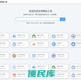 优选网络工具