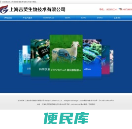 上海吉荧生物技术有限公司,Shanghai