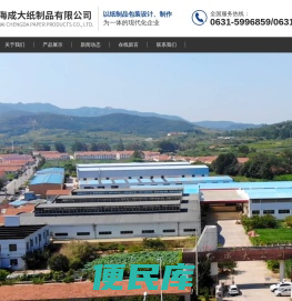 威海成大纸制品有限公司