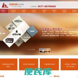 温州市达安仪表设备有限公司