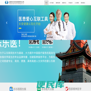 乐乐医
