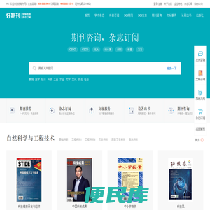 学术期刊咨询