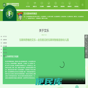 艾乐幼儿园加盟