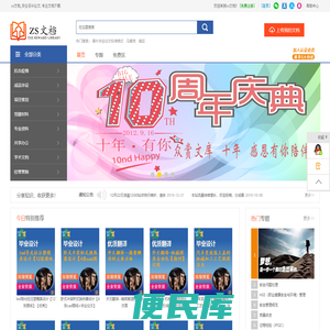 zs文档