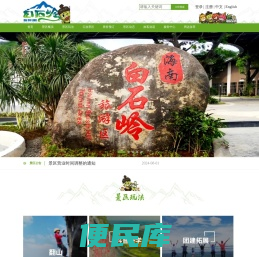 海南白石岭旅游区