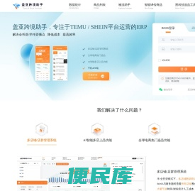 盖亚跨境助手(TEMU)ERP