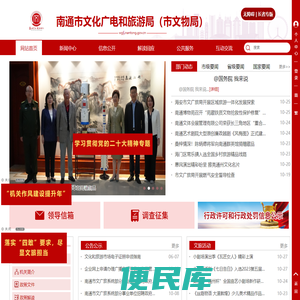 南通市文化广电和旅游局