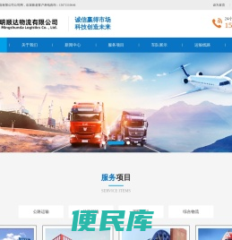 襄阳市明顺达物流有限公司