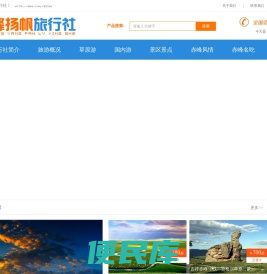 赤峰扬帆旅行社