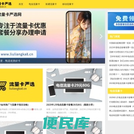 流量卡严选网